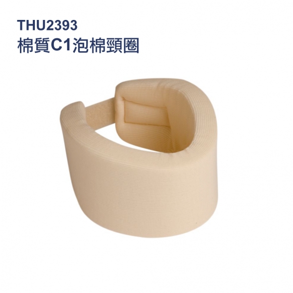 法國途安2393 C1泡棉頸圈