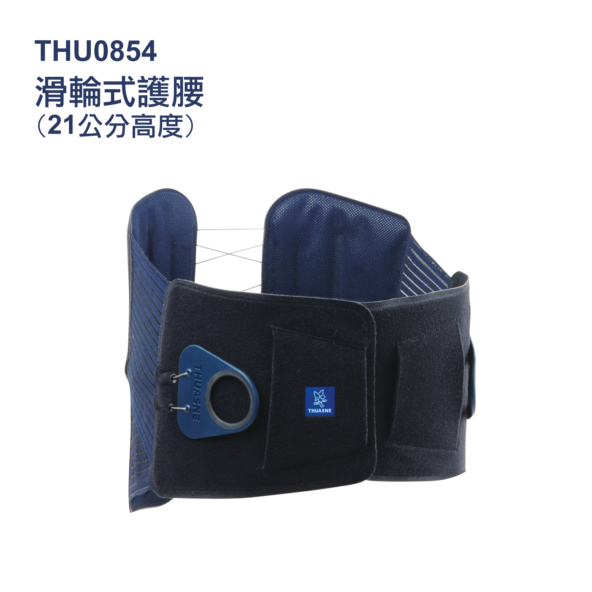 法國途安0854滑輪式腰背護具 LombaStab 21cm