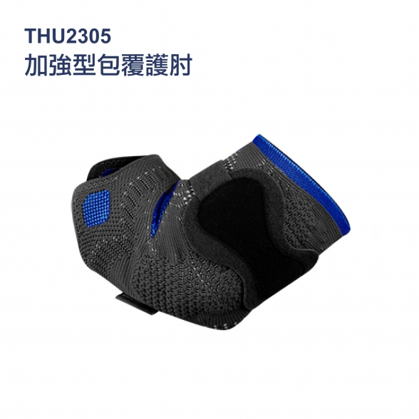 法國途安2305加強型包覆護肘