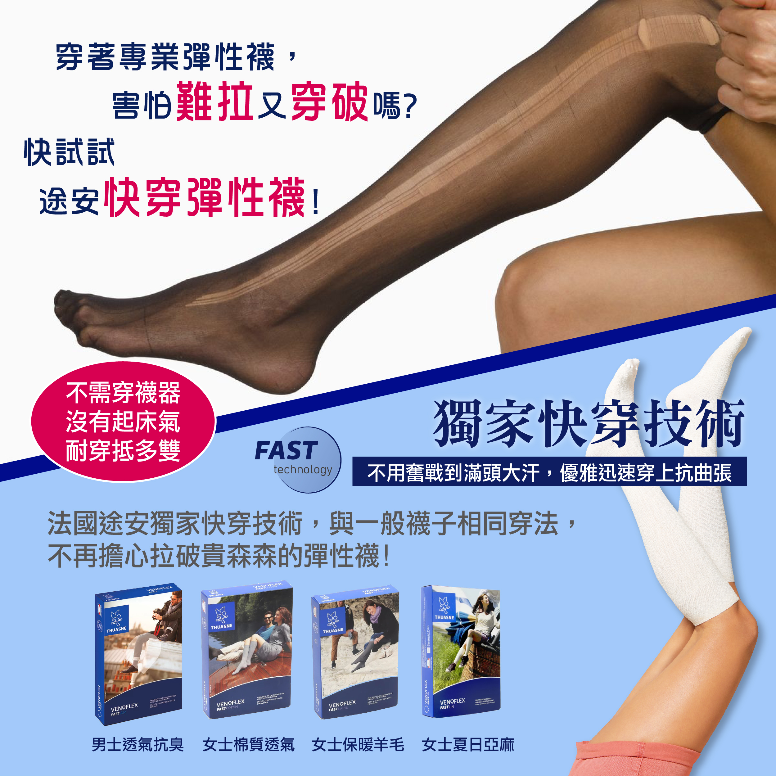 快穿壓力襪