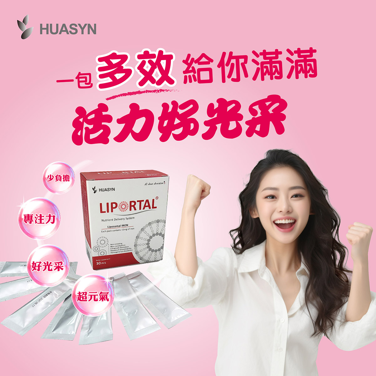 微脂體綜合維他命加鐵給你活力好光采