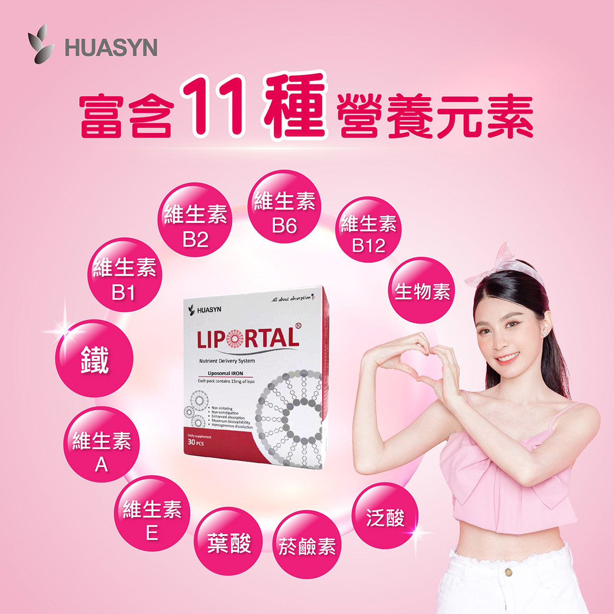 微脂體綜合維他命+鐵內含