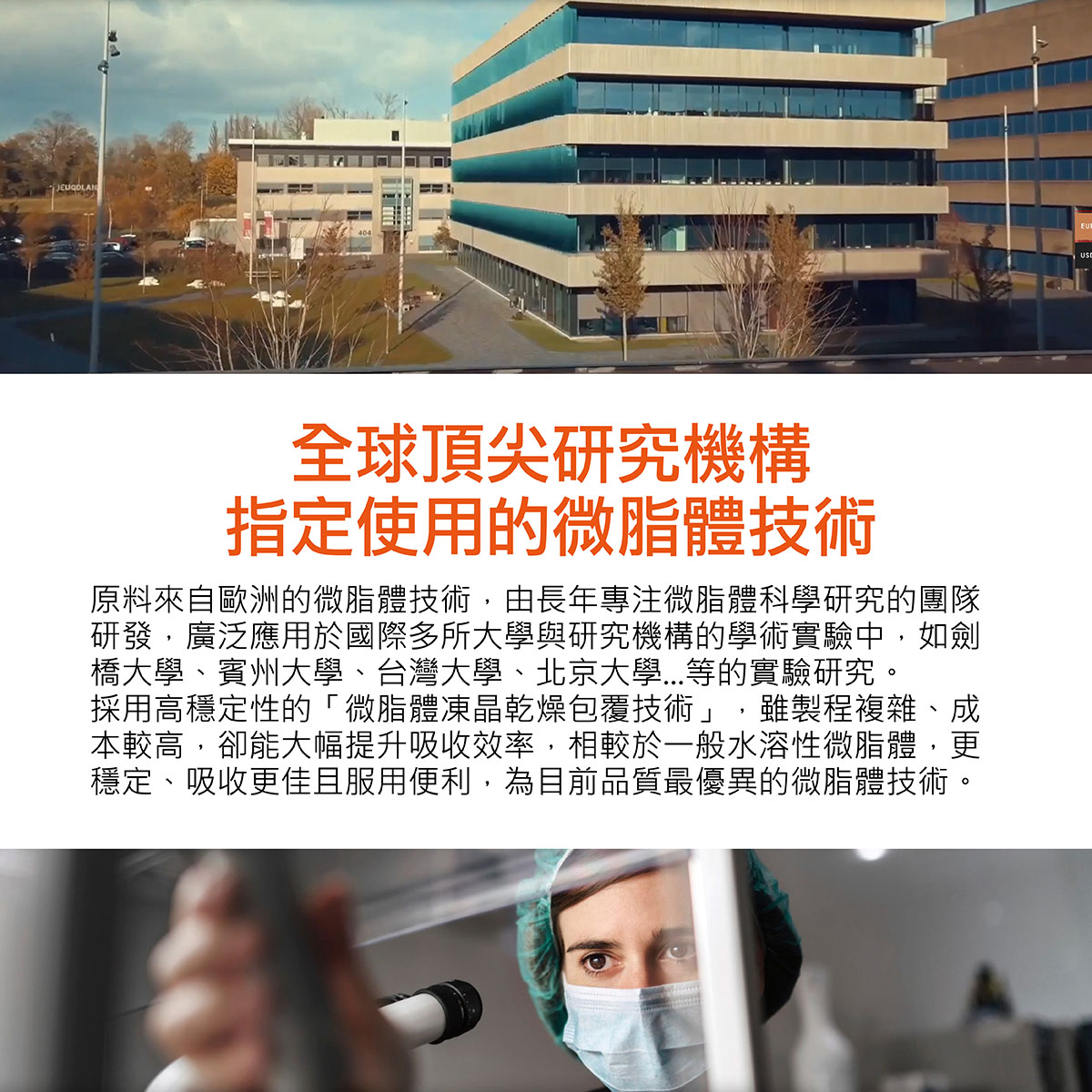 微脂體研發機構