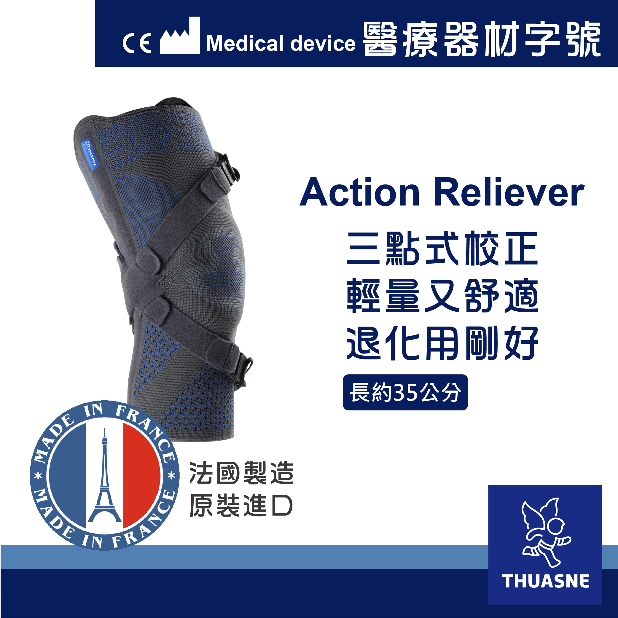【法國途安】2349 加強型護膝