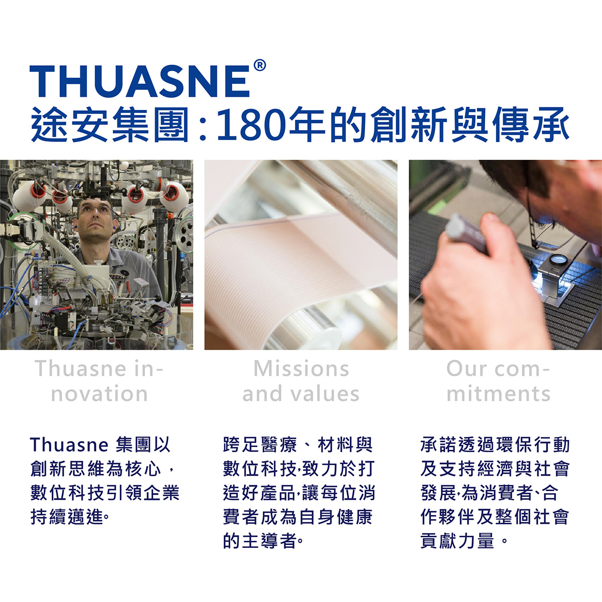 法國途安公司介紹