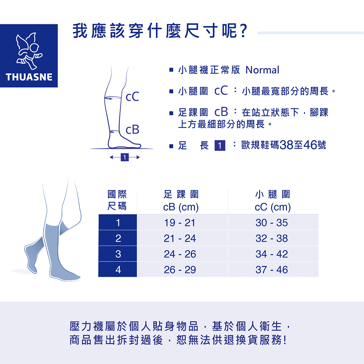 EAD彈性小腿襪尺寸表