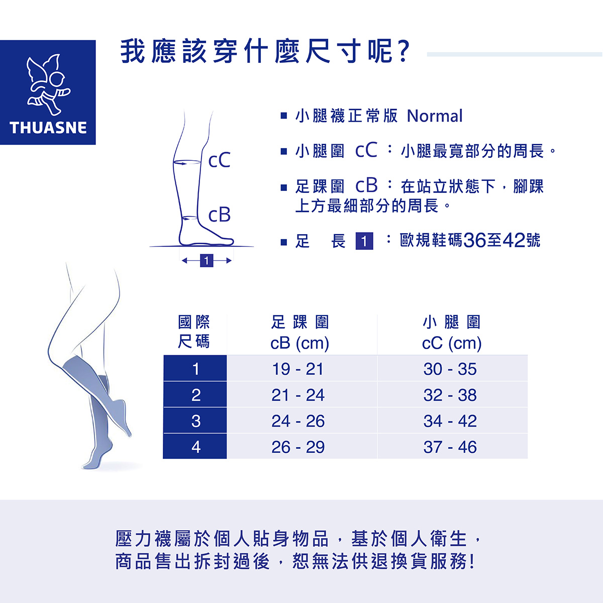 FCAD壓力襪尺寸表