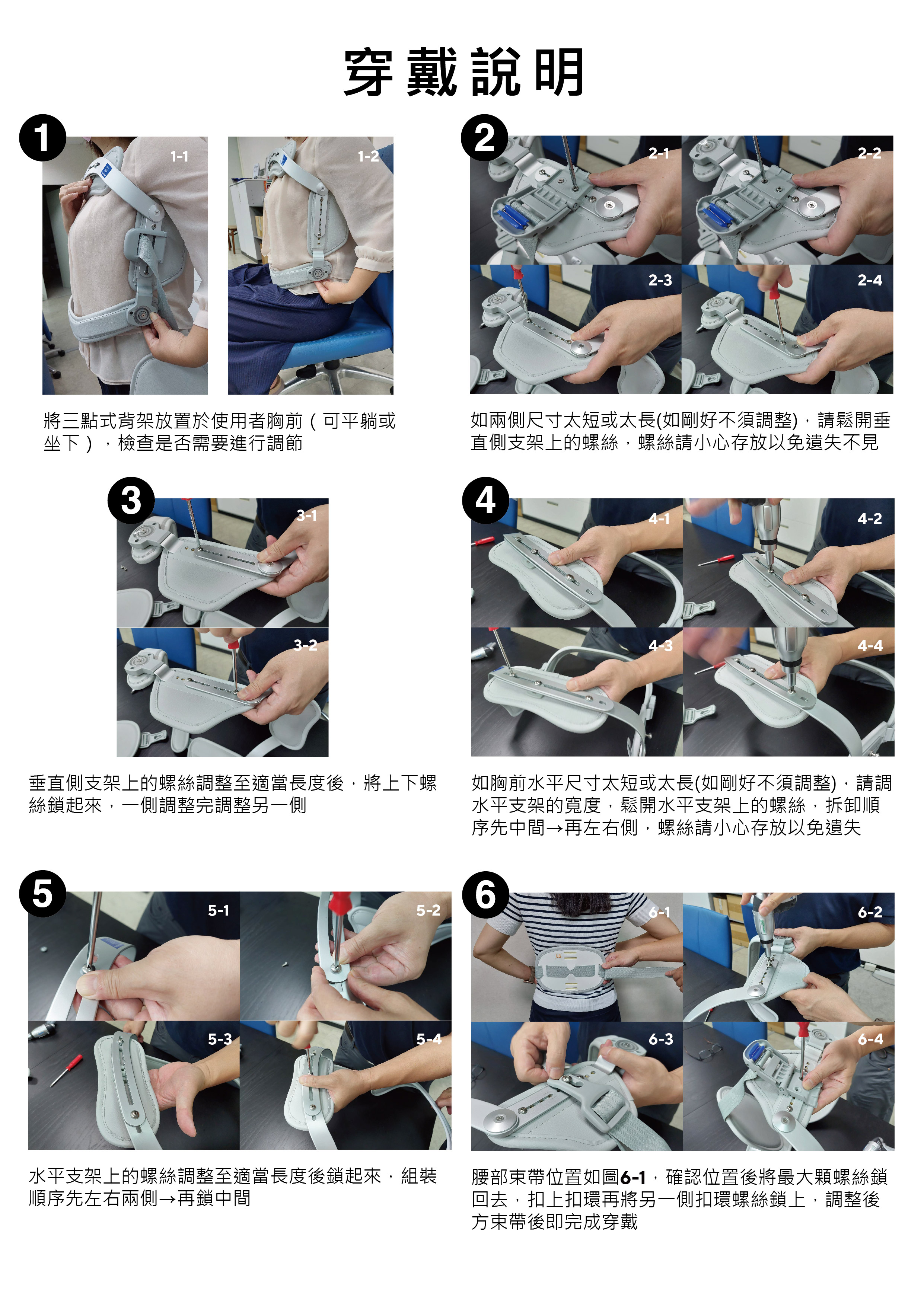 法國途安0890三點式背架穿戴說明1