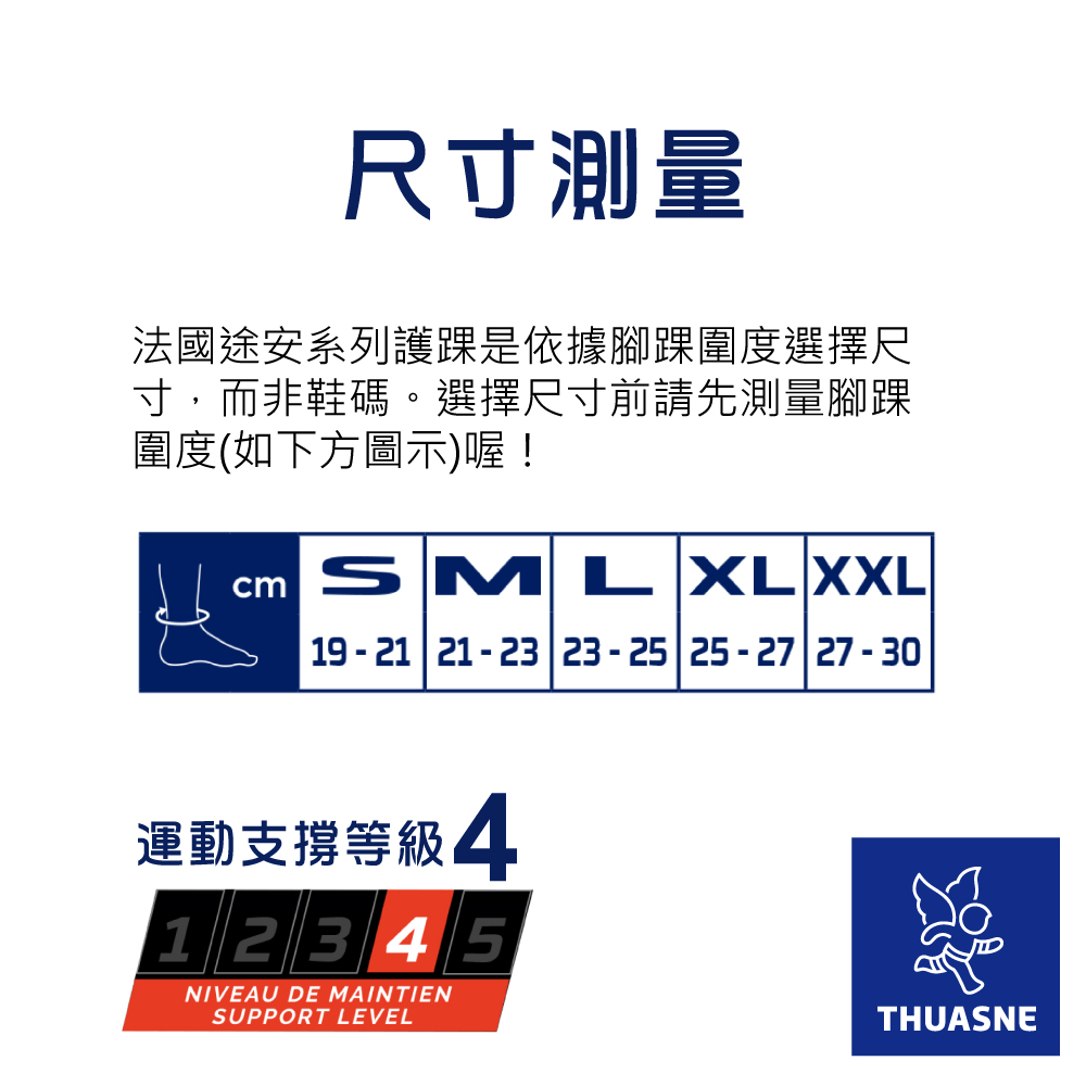 0280纏繞型護踝尺寸表