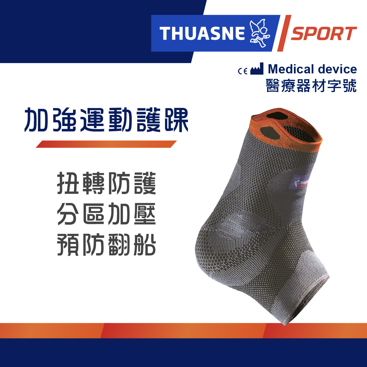 0353運動護踝