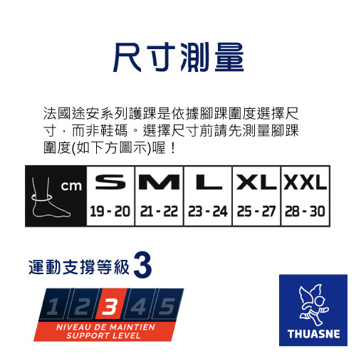 0353護踝產品尺寸圖
