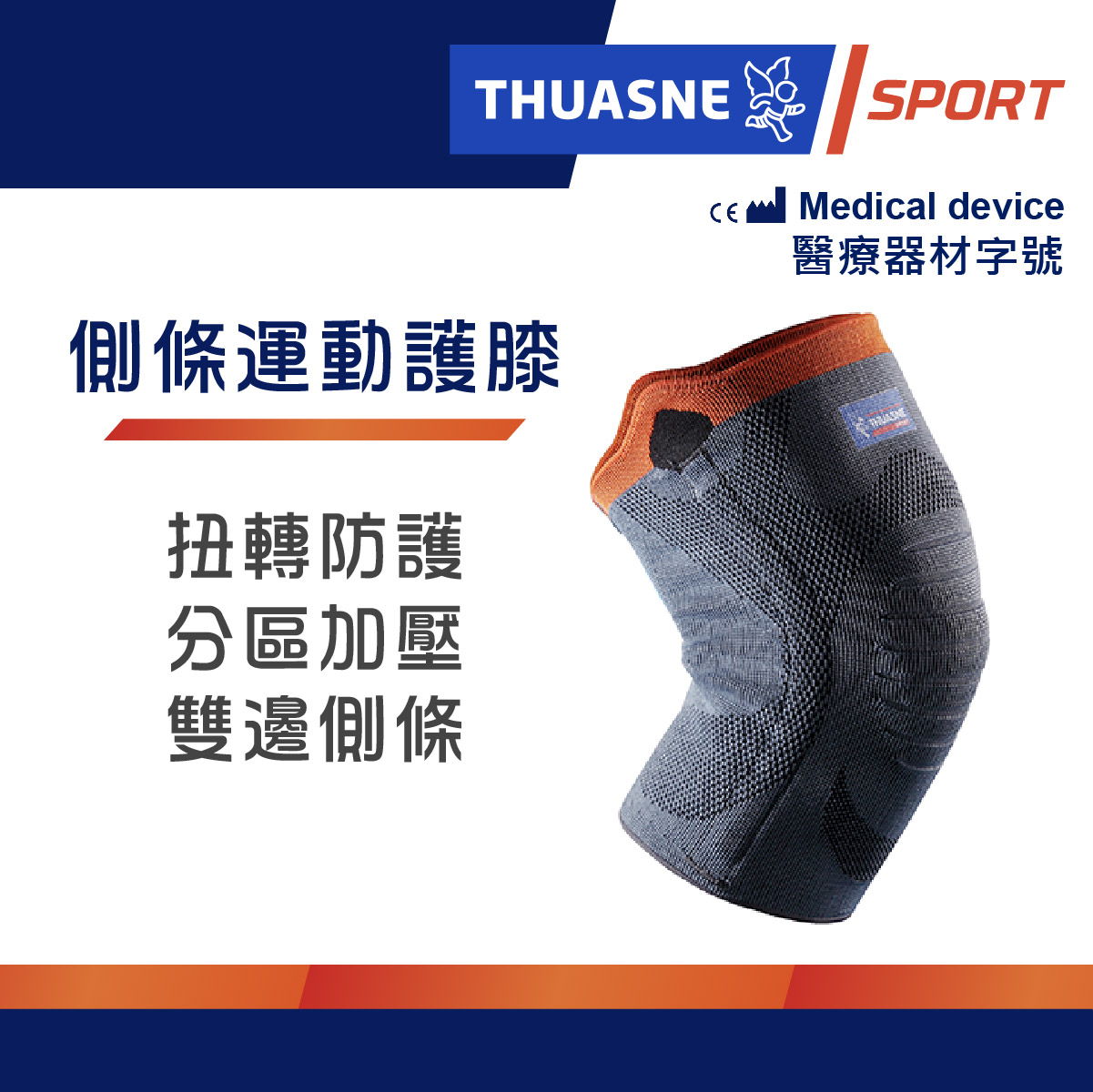 0354運動護膝