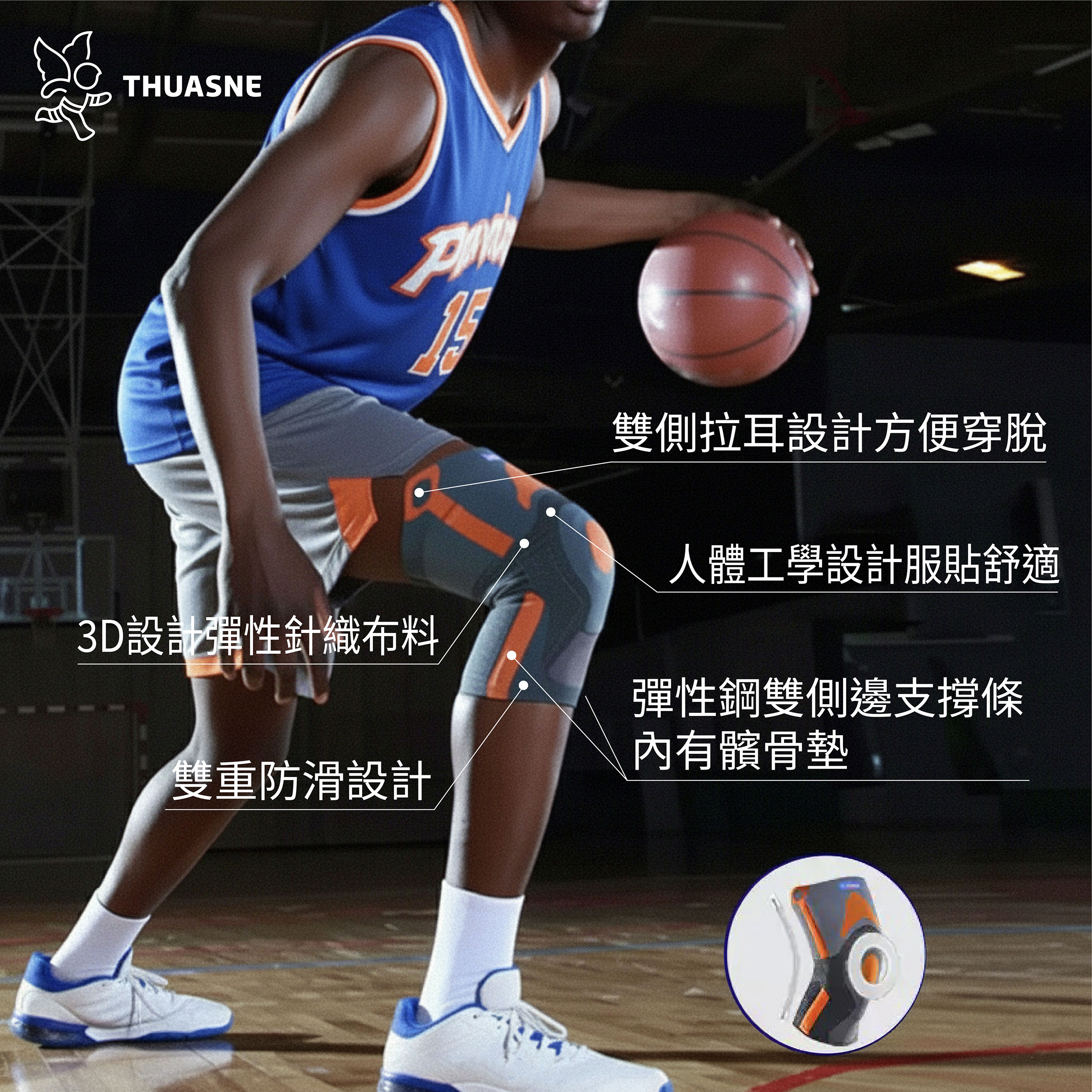 法國途安髕骨型運動護膝