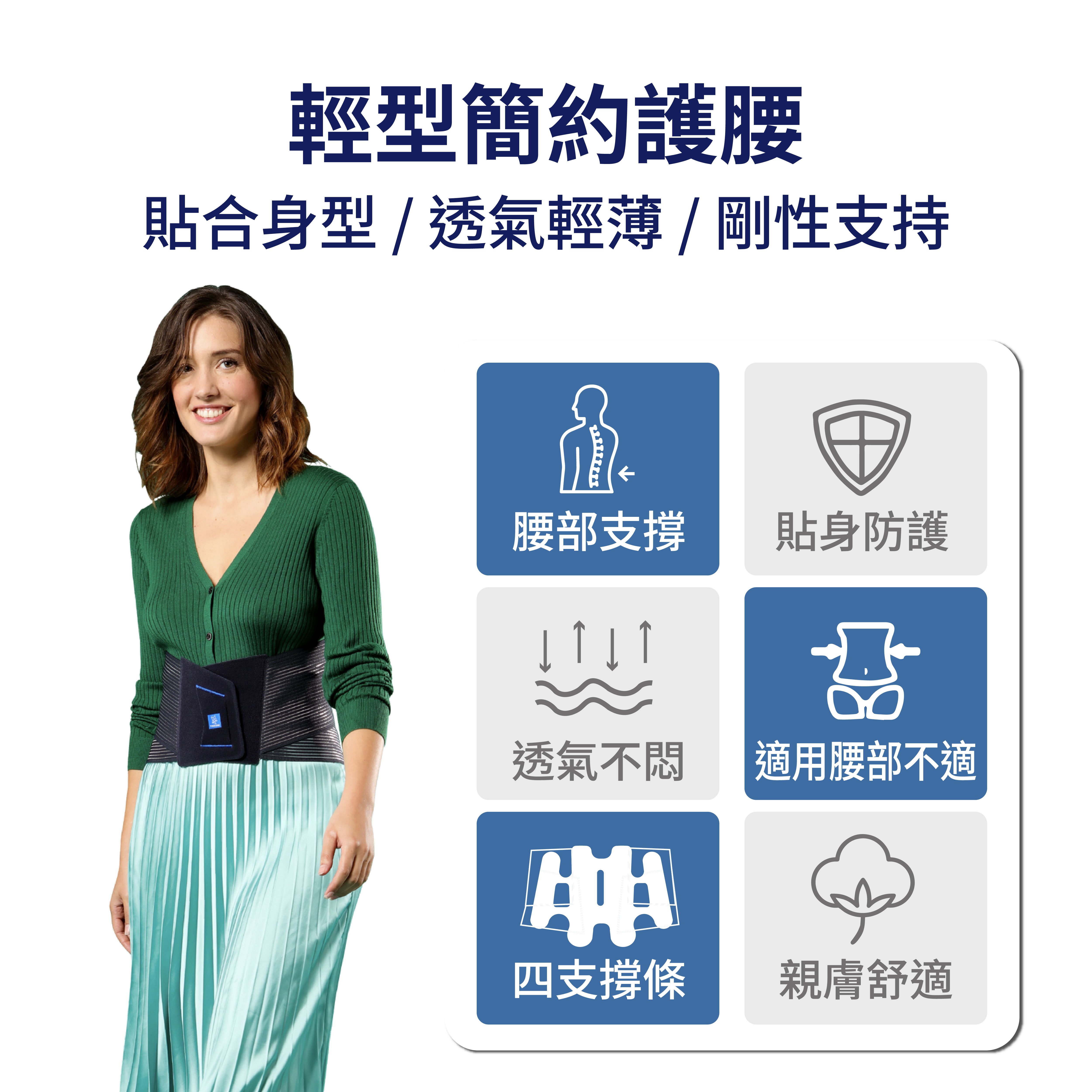 法國途安0875輕型簡約護腰(26公分)特色
