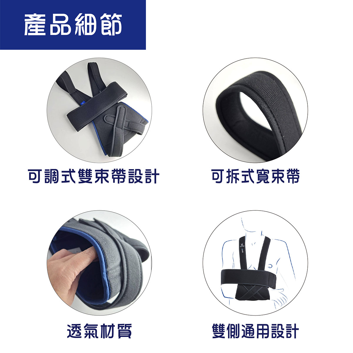 1385肩部固定手臂吊帶說明