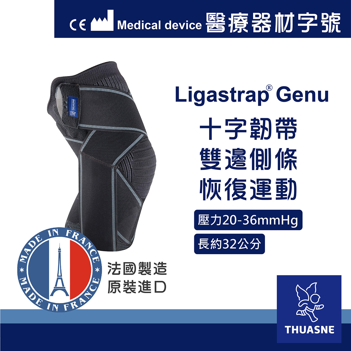 法國途安2170 十字韌帶專用護膝產品圖