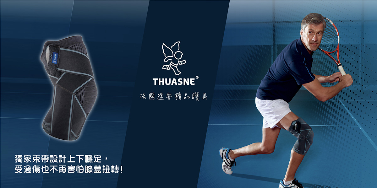 法國途安2170 十字韌帶專用護膝