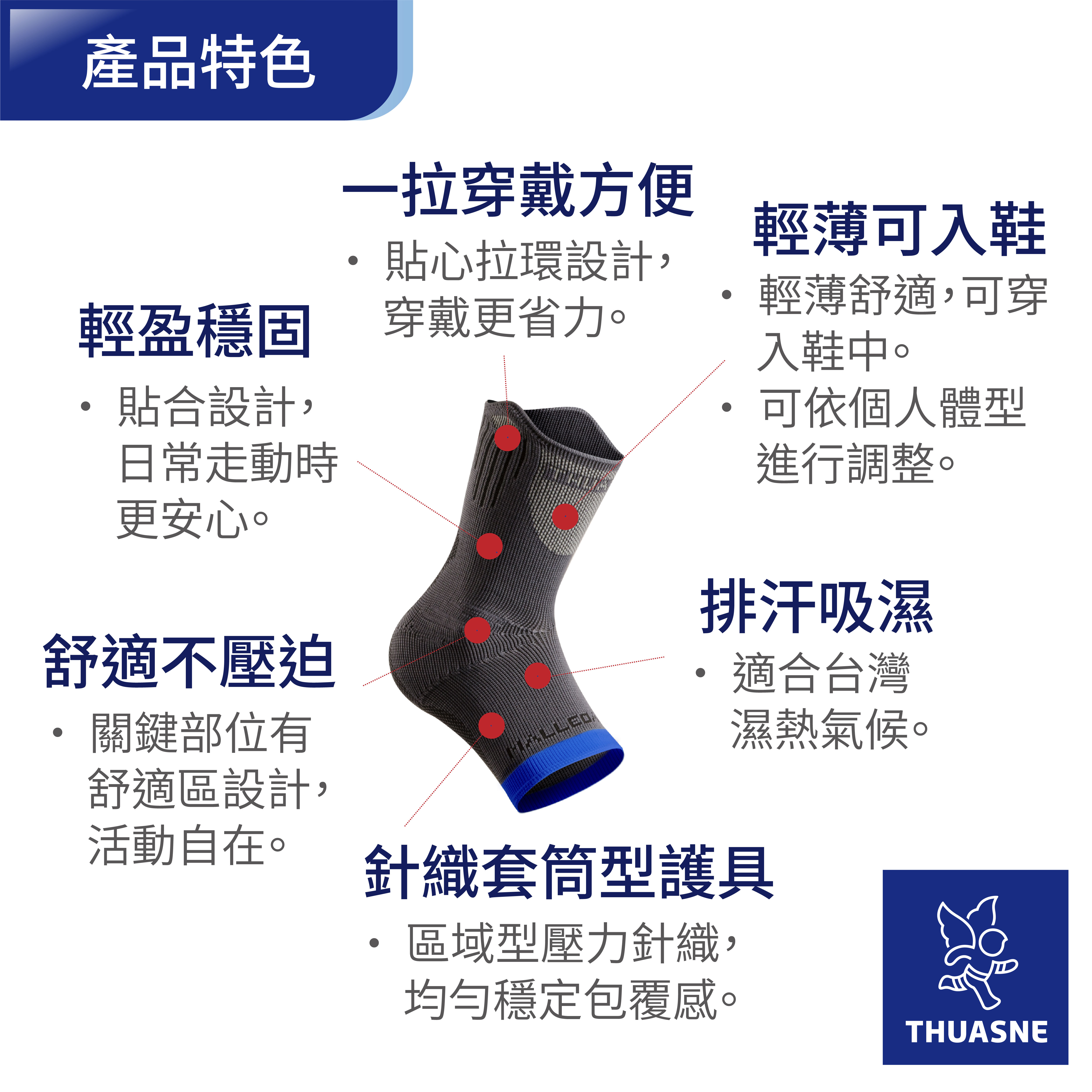 法國途安2361 專業彈性護踝 Malleoaction產品特色