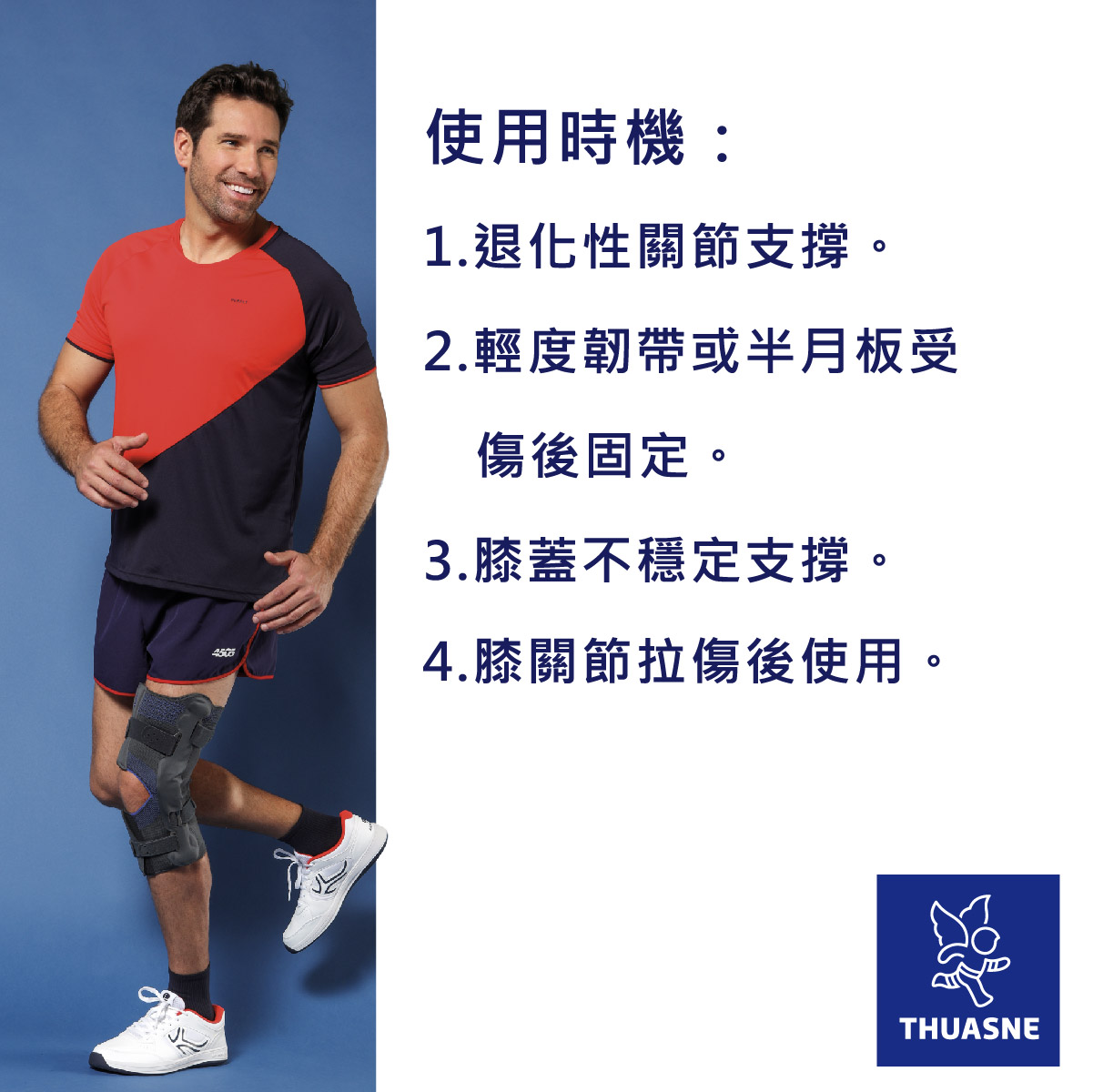 2375護膝使用時機