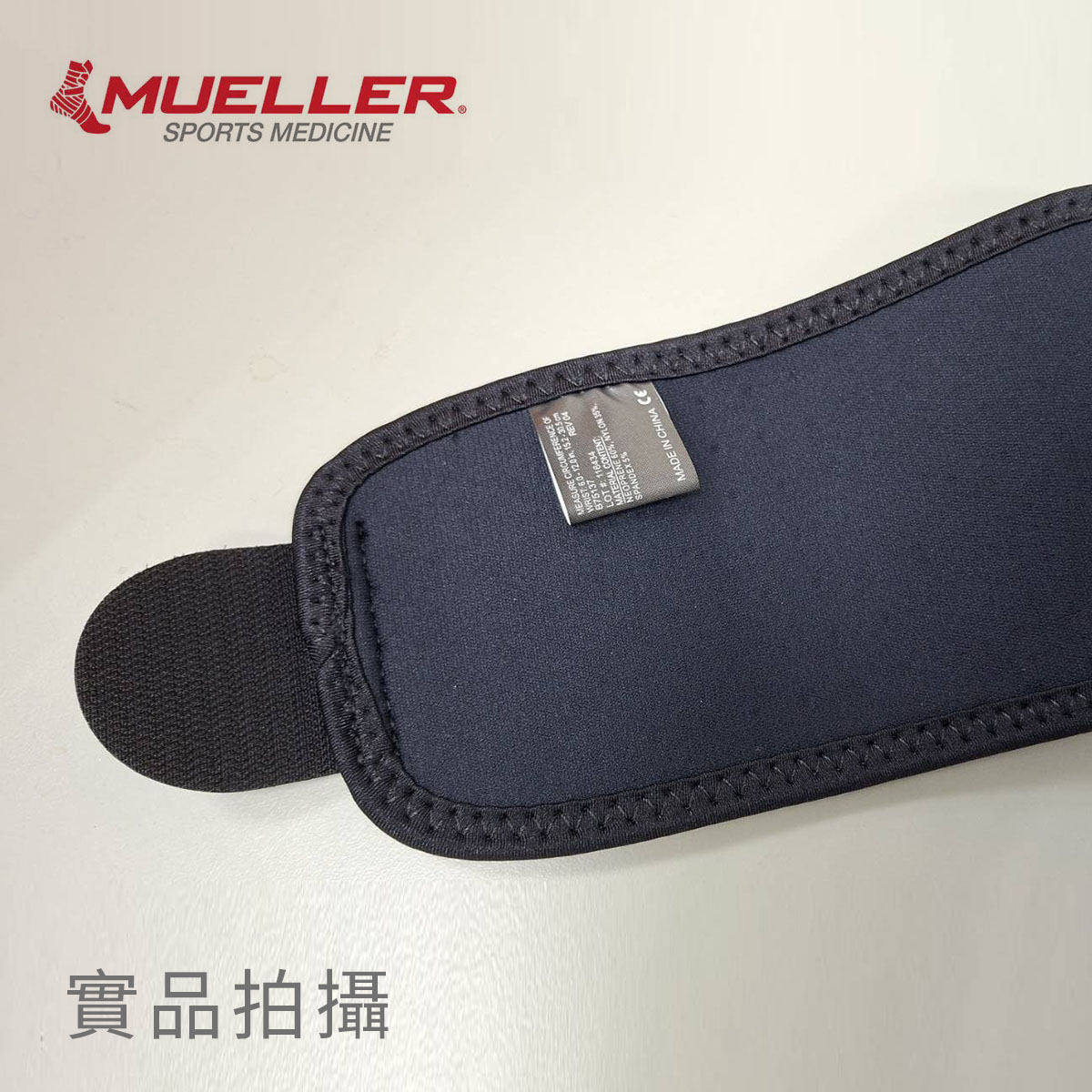Mueller 慕樂 6290 可調式護腕局部實體照2