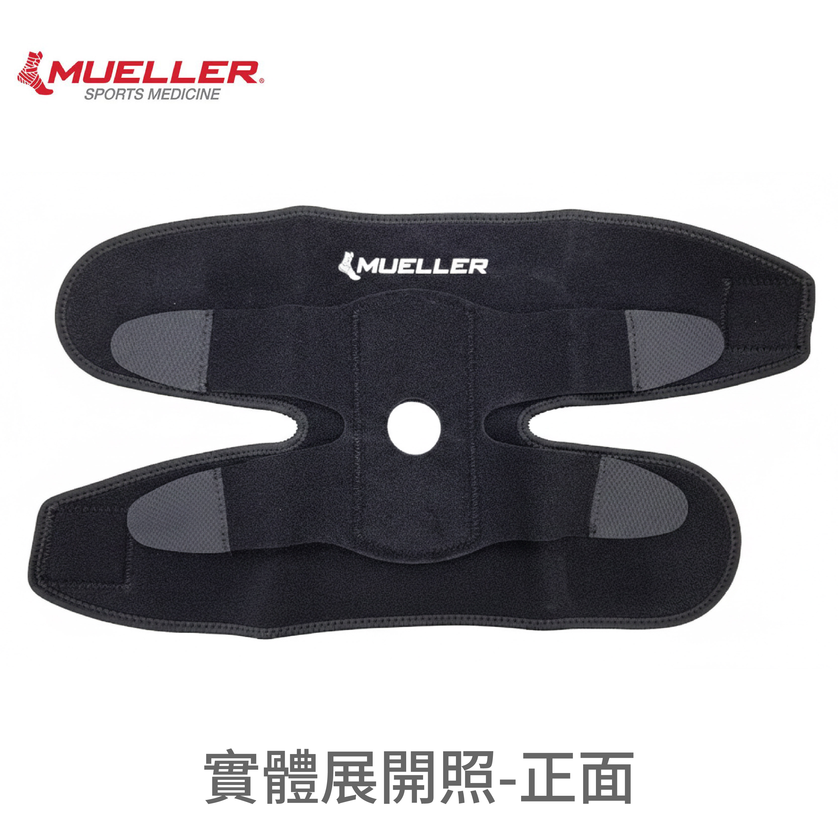Mueller 慕樂 6441可調式髕骨護膝 實體圖1