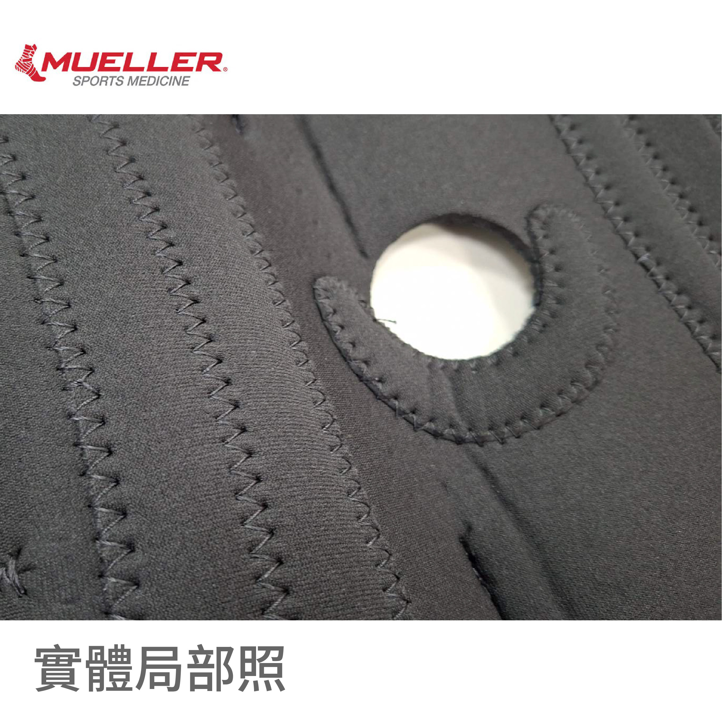 Mueller 慕樂 6466髕骨固定型護膝 產品實體圖3