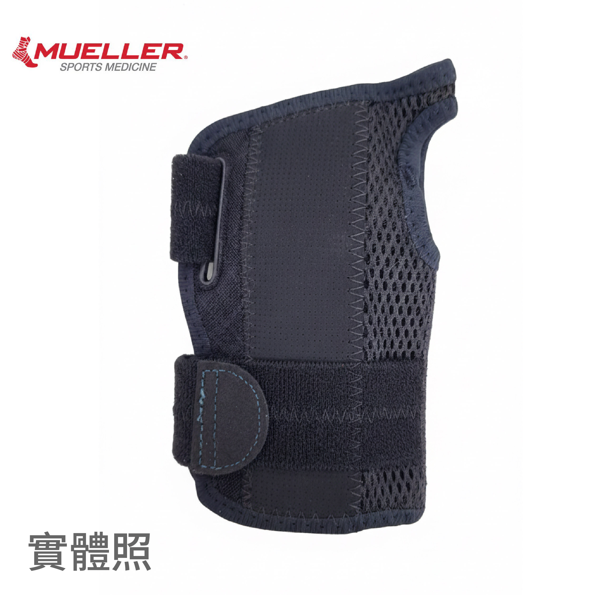 Mueller 慕樂 86381 可調式手腕護具 產品實體圖2