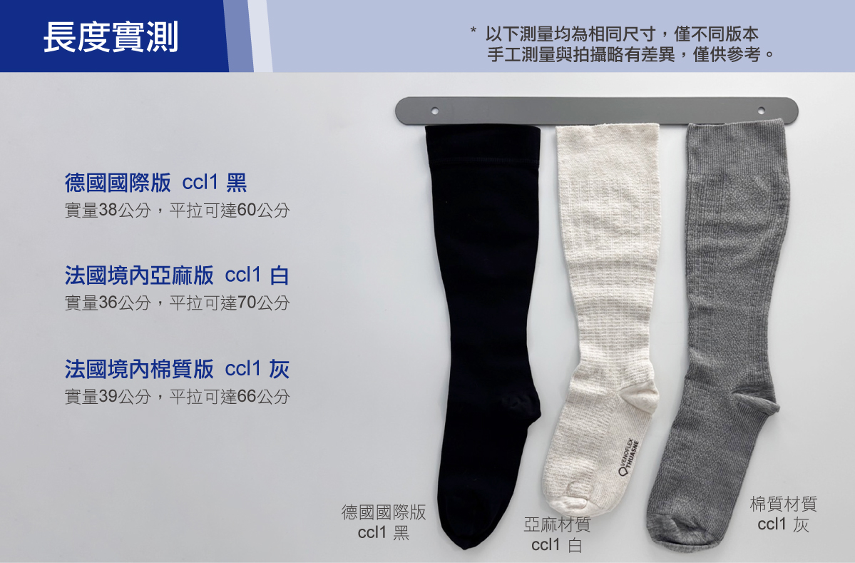 彈性襪長度實測