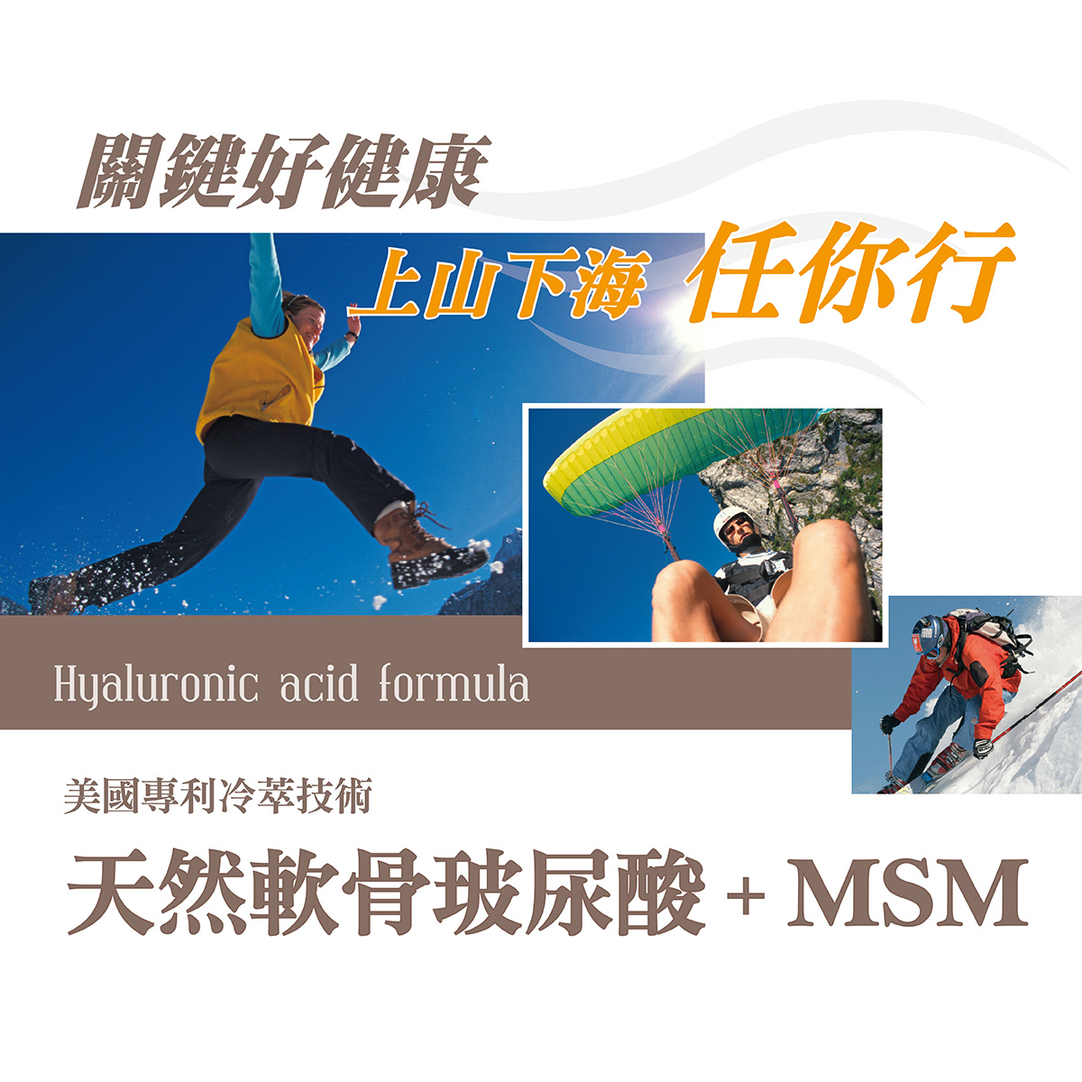 上山下海任我行