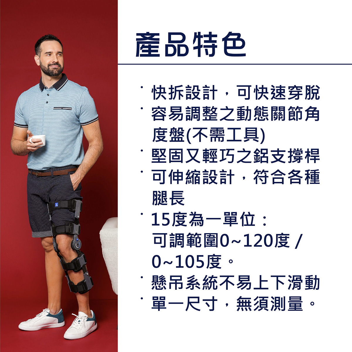 法國途安U046膝支架