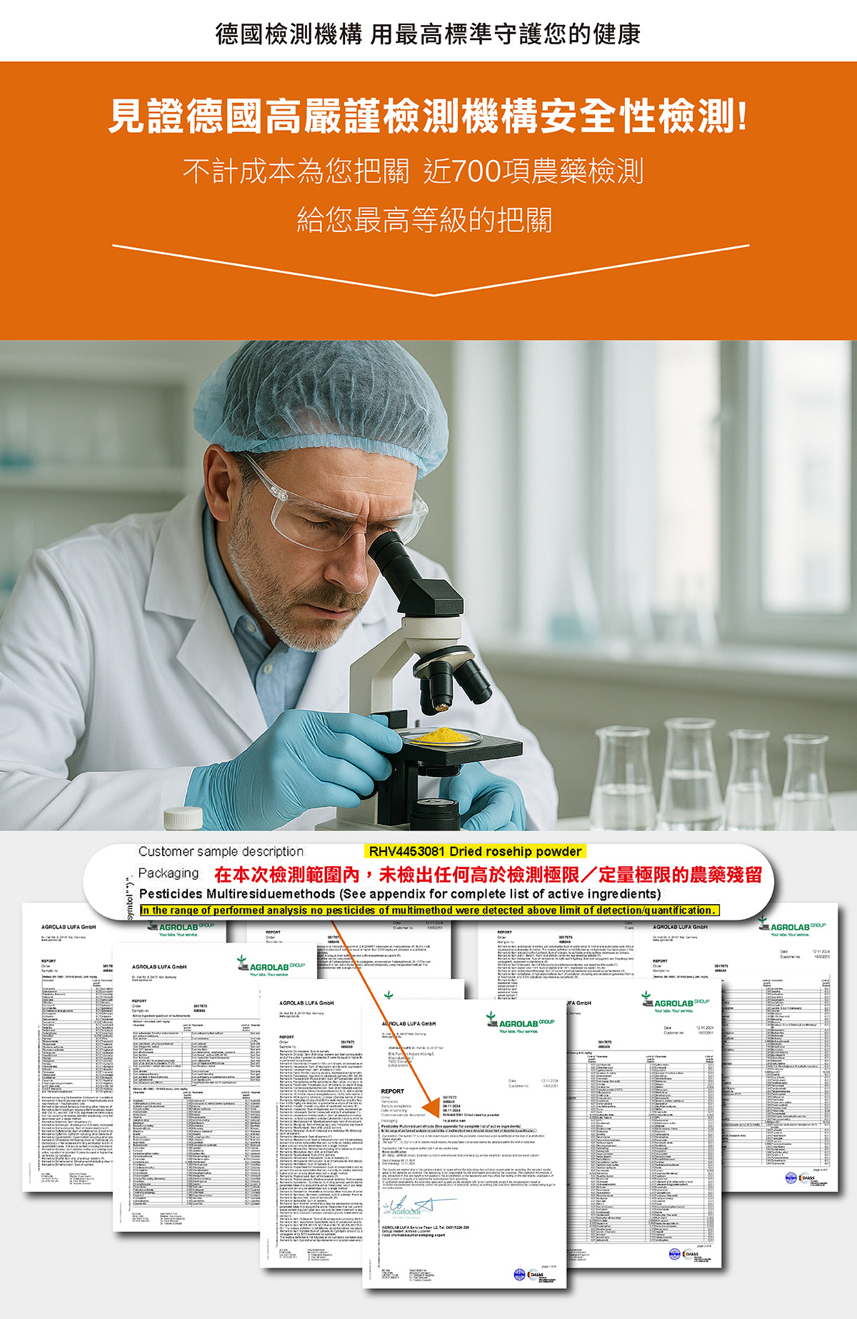 丹麥玫瑰果檢測報告