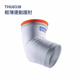 法國途安0338輕薄型運動護肘