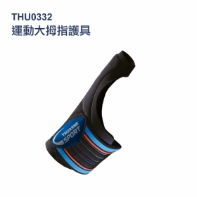 法國途安0332大拇指運動護腕