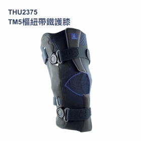 法國途安TM-5專利樞紐鋼骨護膝 Genu Ligaflex
