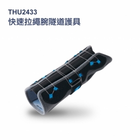 法國途安2433快速拉繩腕隧道護具 Ligaflex pro