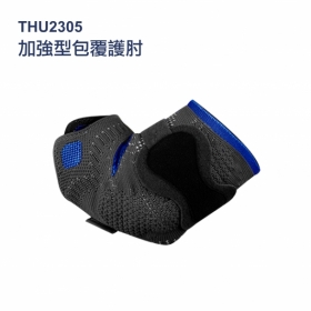 法國途安2305加強型包覆護肘