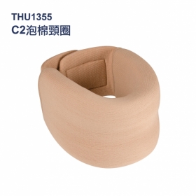 法國途安1355 C2泡棉頸圈