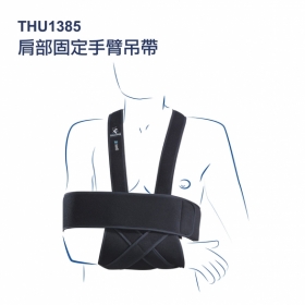 法國途安1385肩部固定手臂吊帶